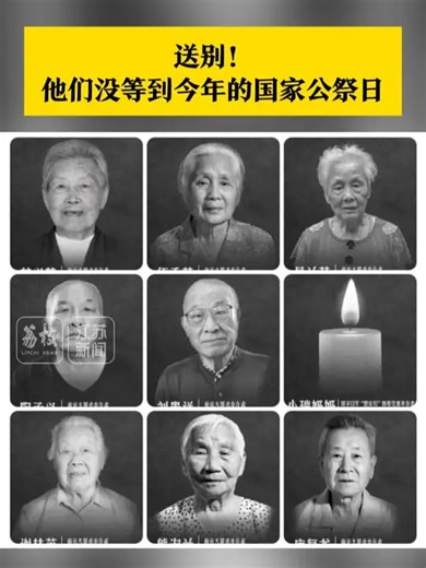 截至2025年12月4日，多位南京大屠杀幸存者和侵华日军“慰安妇”制度受害幸存者离开了我们_腾讯新闻