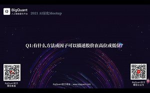 如何用python描述股价在高位或低位？