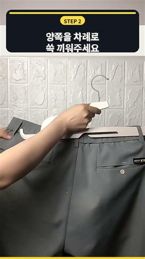싱글, 자취생에게 반드시 필요한 꿀템~! 손쉬운 공간활용 바지걸이 입니다~!