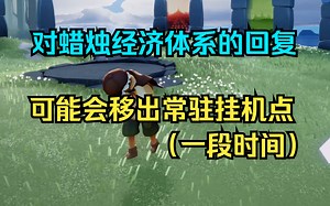 TGC正面回应'涨价'、'蜡烛机制'、'挂机点'等问题