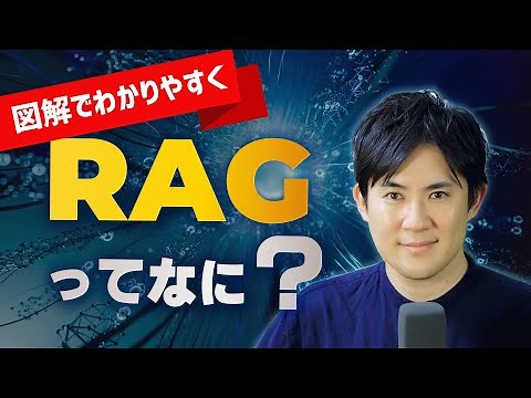 What is RAG? A technology for customizing generative AI? (Easy-to-understand explanation with dia...