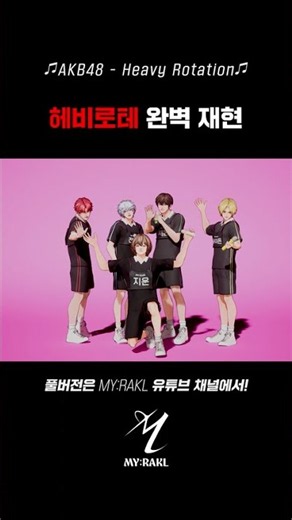 헤비로테 완벽 소화 #myrakl #미라클