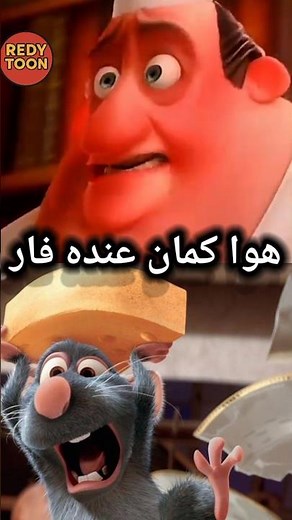 Ratatouille - The secret behind Gusto 🤯❌️