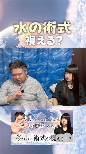 火と水の法則と霊力の探求