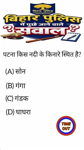 Bihar Police Previous Year Questions (PYQ) | Important MCQ #BiharPoliceExam #BiharPoliceQuestion