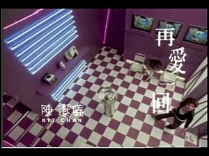 Kit Chan: Love Once More 陳潔儀 再愛一回