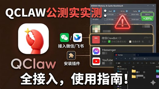 腾讯小龙虾Qclaw公测版使用指南，接入微信/飞书，但是还有很多问题