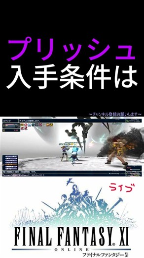 #FF11フェイス#プリッシュ#shorts