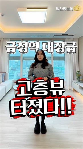 A top-tier site has appeared that has completely captured the future value of Gunpo Geumjeong Sta...