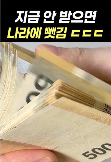 지금 안 받으면 나라에 뺏김 ㄷㄷㄷ(현금 당장 찾아가세요) #일상꿀팁 #건강보험료 #내돈 #환급금 #입금 #이체 #일단체크 #보험료 #건강보험 #건강보험공단 #환급