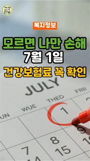 It's Your Loss If You Don't Know: Check Your Health Insurance Premiums on July 1st