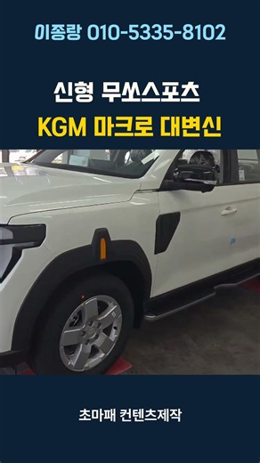 “이 가격에 이 사이즈?” 무쏘 스포츠 실제 보면 놀랍니다🔥 #kgm