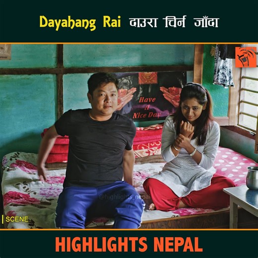 Dayahang Rai Best Scene 🤣 Daura Katna Jada Comedy #moviescene #movieclip #nepalimovie #highlightsnepal #dayahangrai #kekiadhikari #bestmovie #nepalifilm #comedy | Highlights Nepal