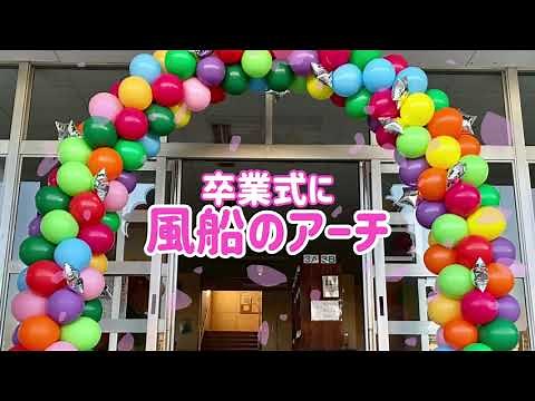 🎈卒業式に「風船のアーチ」を作りました♪
