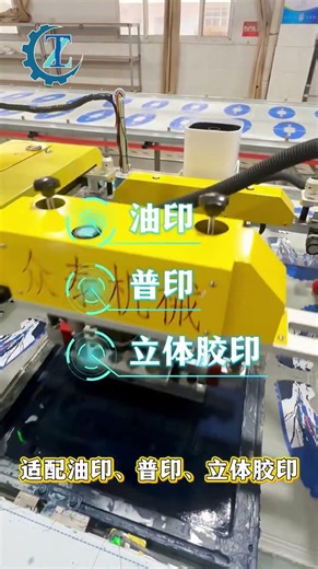 Automatic Running Table Printing Machine