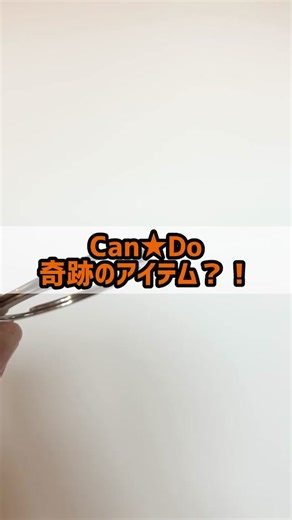 便利グッズで指痛くないキーホルダーリング外し方