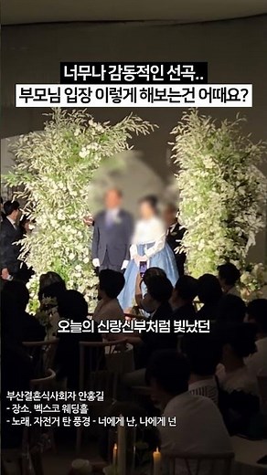 감동적인 부모님 입장 멘트, 노래 추천! 자전거 탄 풍경 - 너에게 난, 나에게 넌 #부모님입장 #결혼식부모님입장 #결혼식부모님입장노래