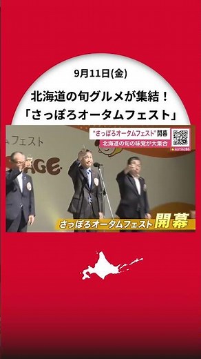 Hokkaido's Seasonal Flavors Unite: "Sapporo Autumn Fest" Kicks Off – 300 Shops Along a 1km Stretc...