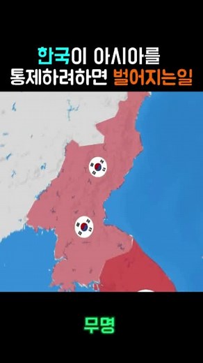 가상 지도 시뮬레이션: 한국 vs 세계의 상상전쟁