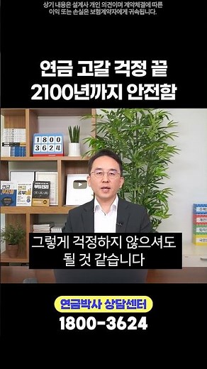 연금 고갈 걱정 끝! 2100년까지 안전함