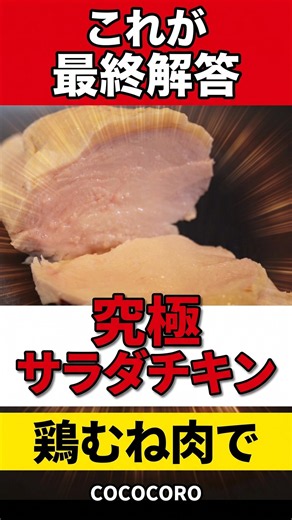 How to Make Salad Chicken