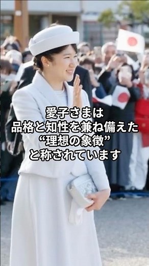 愛子様は天皇になれる？ #歴史 #皇室