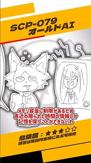 SCP-079 - オールドAI について解説！ (SCP-079 - Old AIt) 【ひとくちSCP紹介】#scp #ゆっくり解説 #scp紹介 scp紹介