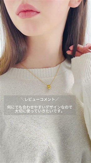 【リアルな声】彼女に着けてほしい…！絶賛レビュー続出の優秀ネックレス4選✨ #ネックレス #大人カジュアル #アクセサリー #ゴールド #シルバー