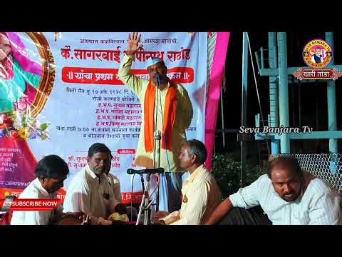 || गोविंद महाराज बंजारा भजन || खारी तांडा || GOVIND MAHARAJ BANJARA BHAJAN || #SEVABANJARATV