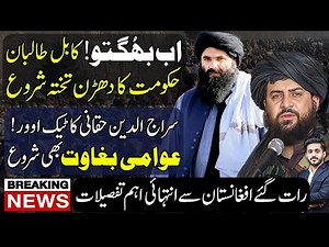 Haqqani to Take Over Taliban Government | Kabul Regime on the Brink