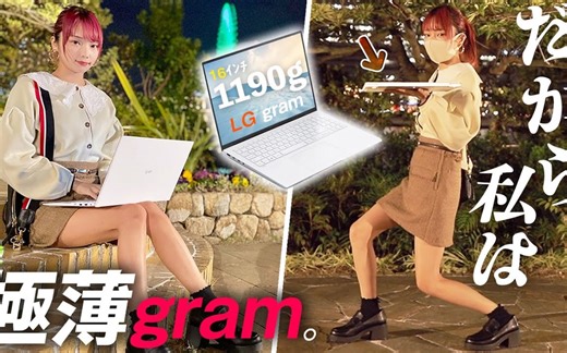 【大画面なのに】これ軽すぎて持ってることを忘れる伝説級のノートパソコンだわ。