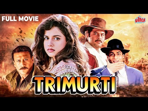 Trimurti (1995) Full Movie - त्रिमूर्ति सुपरहिट मूवी - Shahrukh Khan, Anil Kapoor, Jackie Shroff