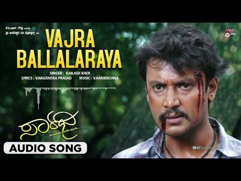 Vajra Ballalaraya | Audio Song | Saarathee | Darshan | Deepa Sannidhi | V.Harikrishna