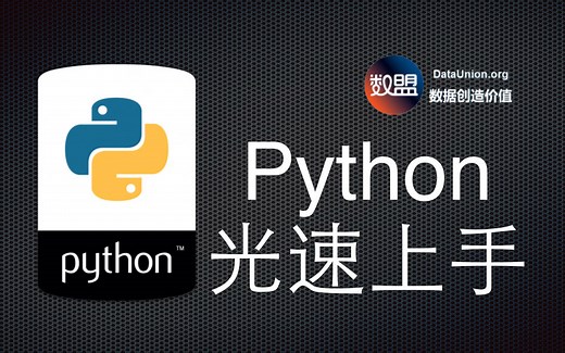 【散沙】81分钟！Python基础系列教程