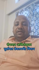 58 shares | #politics #rajniti #purvanchal #Development #india #purvanchaldevelopmentmission #unemployment #education #farmer #agriculture #jobinvillage #organicfertilizer #weather #fallowers #road #highway #pollution #microplastic #health #saithwarakhileshwar #lightpollution #gangasinghsaithwar #drdharmendrasingh | सैथवार अखिलेश्ववर | Facebook