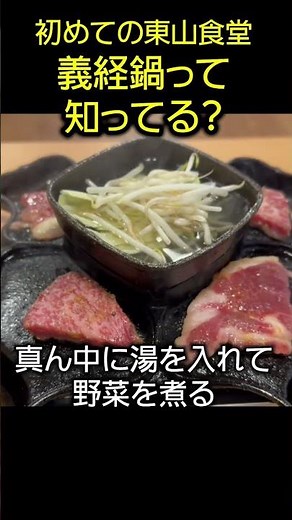 義経鍋って知ってますか？実は…新しく茅野にできた東山食堂へいって来ました！ #長野のグルメ #ランチ
