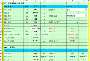 管壳式换热器设计计算软件