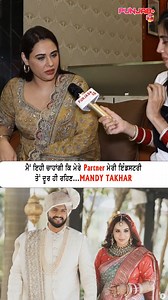 Mandy Takhar ਨੇ ਆਪਣੇ Husband ਲਈ ਇੱਸ ਤਰਾਂ ਕਿਊ ਕਿਹਾ | Punjab Plus Tv #mandytakhar #mandytakhardivorce #shekharkaushal #Reel #ViralReel #content #contentcreation #pollywood #reels #punjabiindustry ,#punjabplustv | Punjab Plus