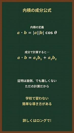 ベクトルの成分を用いた内積の公式、簡単に理解できる