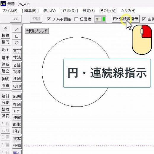 ドーナツを簡単に塗りつぶす方法【Jw_cad 使い方.com】#Shorts