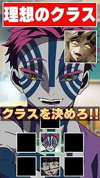 【理想のクラス】最高のクラスを作りに挑む猗窩座!!!!【鬼滅の刃】#鬼滅の刃 #猗窩座 #無限城編 #上弦の鬼 #柱 #石田彰 #VTuber #声真似 #アニメ