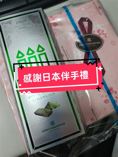 #日本 #名古屋 #伴手禮 #瑪德蓮 #費南雪