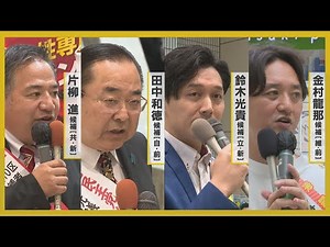 [House of Representatives Election 2024 Notable Electoral Districts] Kanagawa 10th District / Kaw...