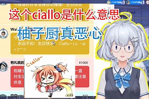 【星瞳】“ciallo”是什么意思？黄油里面的女主的口头禅？