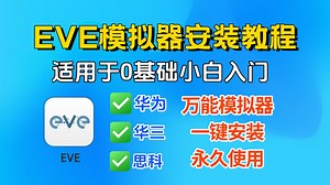 【2025最新版】网工万能模拟器EVE-ng安装教程和使用方法，能同时模拟华三、华为、思科、锐捷、厂商网络设备，附eve-ng安装包，一键安装，永久免费使用~