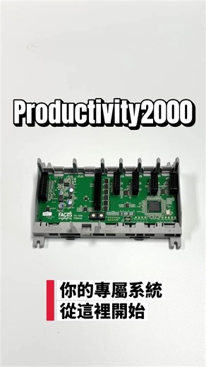 【PLC 組裝秀】P2000 你想怎麼組？從空機到完全體，定義你的靈活自動化！