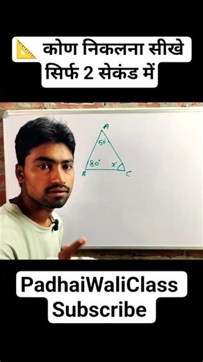 ⚡ Triangle Missing Angle Trick 📐 | Solve Any Triangle in 5 Seconds! #mathstricks #shorts #triangle