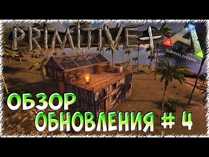 Обзор обновления 1.4 Primitive Plus (примитив+) часть 4 в ARK: Survival Evolved.