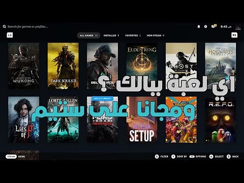 شلون تحمل اي لعبة ببالك على ستيم مجانا