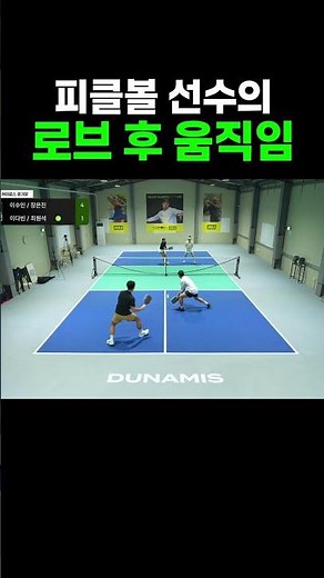 피클볼 잘하고 싶다면 이렇게 움직이세요